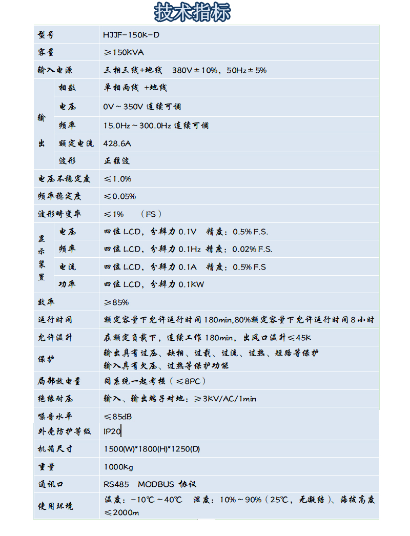 HJJF-150-D 技術(shù)參數(shù) .jpg