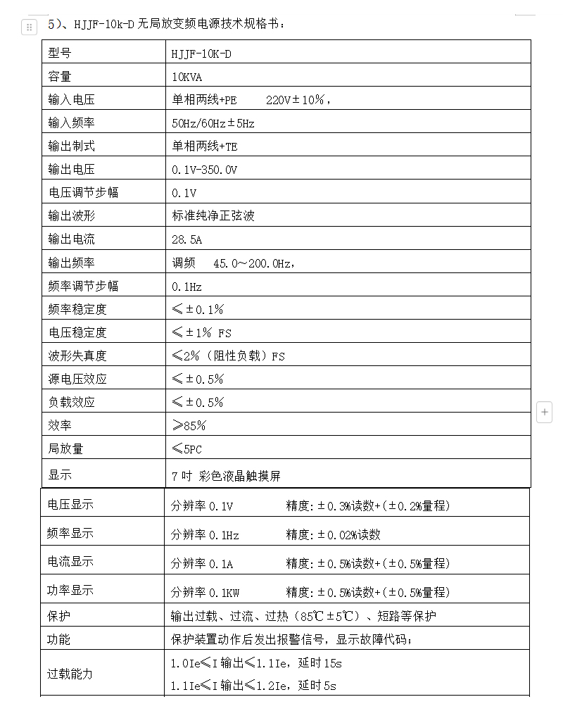 HJJF-10K-D 技術(shù)參數(shù).jpg